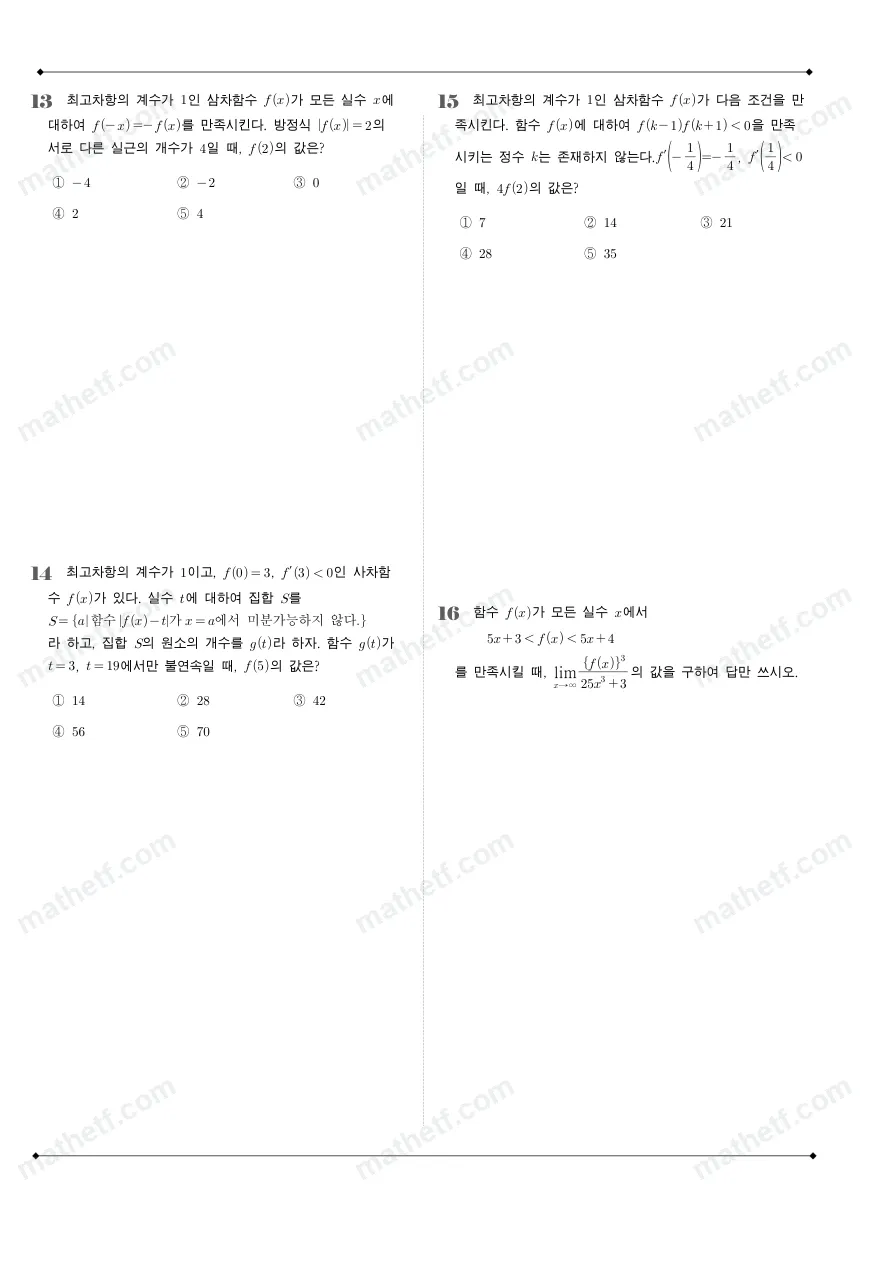 충암고등학교 2025년 2학년 2학기 중간고사 수학II 수학 기출문제 미리보기 4페이지