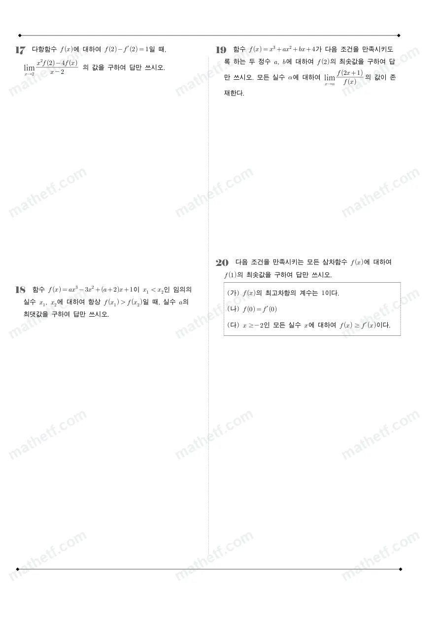 충암고등학교 2025년 2학년 2학기 중간고사 수학II 수학 기출문제 미리보기 5페이지