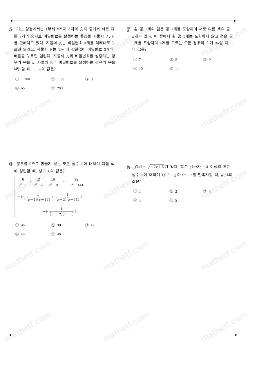 늘푸른고등학교 2022년 1학년 2학기 기말고사 수학(하) 수학 기출문제 미리보기 2페이지