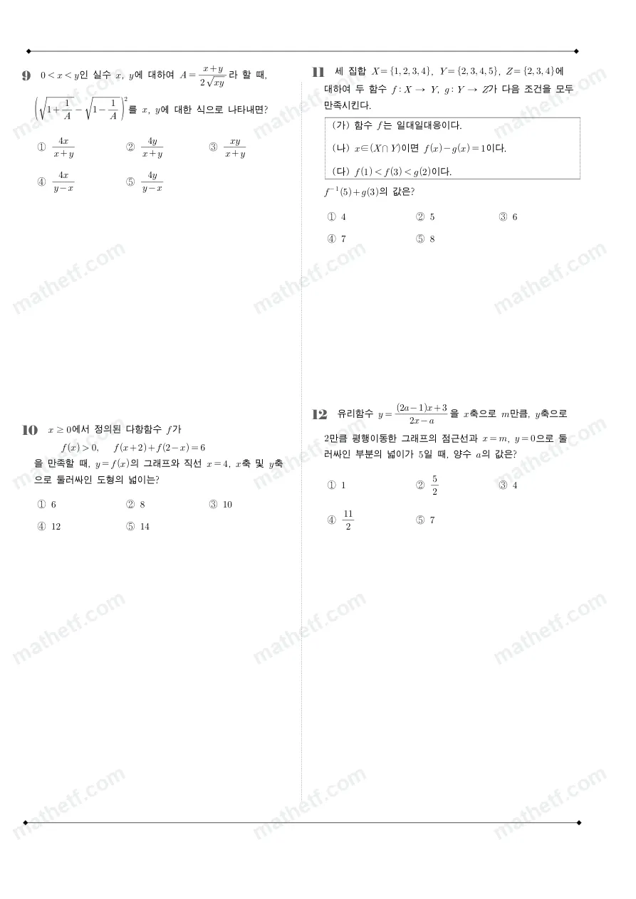 늘푸른고등학교 2022년 1학년 2학기 기말고사 수학(하) 수학 기출문제 미리보기 3페이지