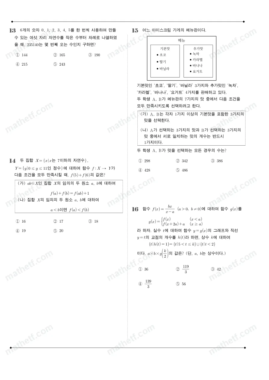 늘푸른고등학교 2022년 1학년 2학기 기말고사 수학(하) 수학 기출문제 미리보기 4페이지