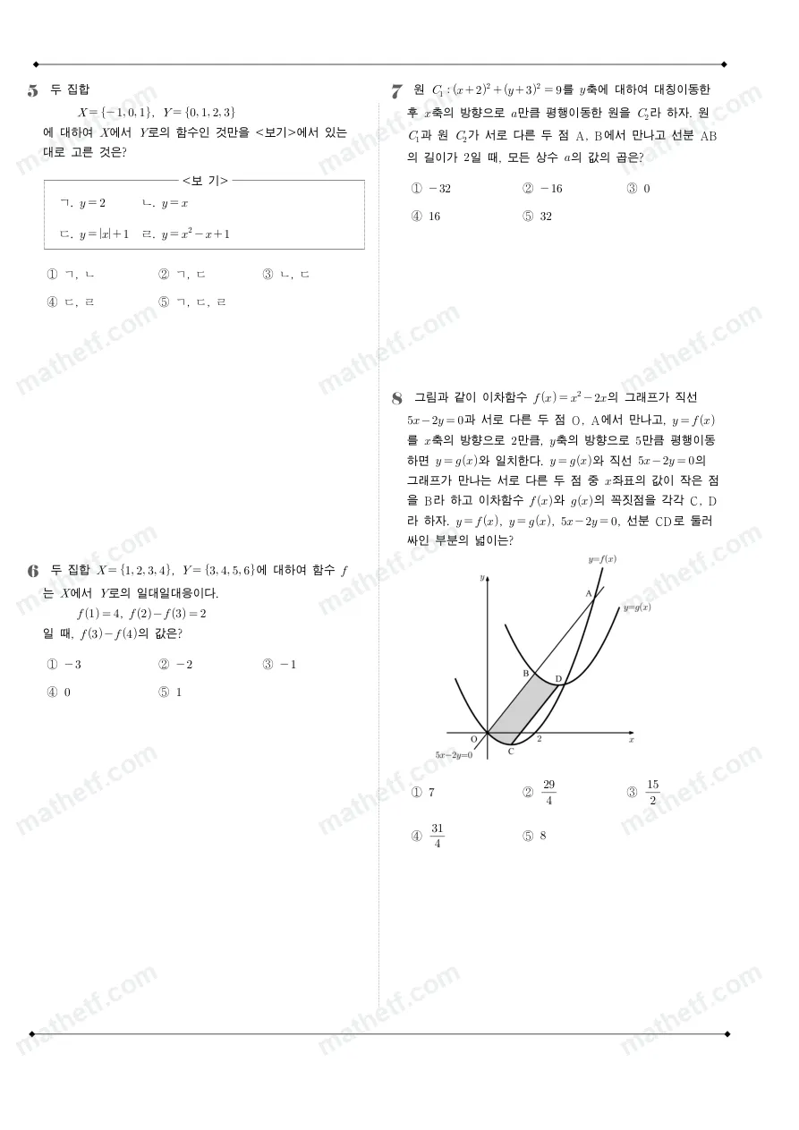 신목고등학교 2022년 1학년 2학기 중간고사 수학(하) 수학 기출문제 미리보기 2페이지