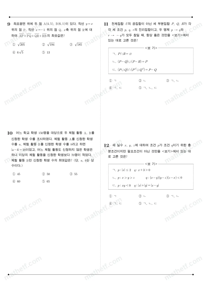 신목고등학교 2022년 1학년 2학기 중간고사 수학(하) 수학 기출문제 미리보기 3페이지