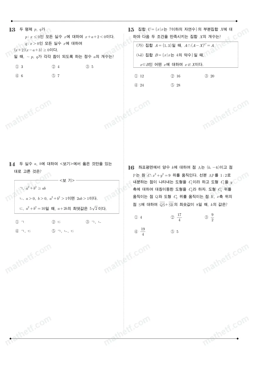 신목고등학교 2022년 1학년 2학기 중간고사 수학(하) 수학 기출문제 미리보기 4페이지