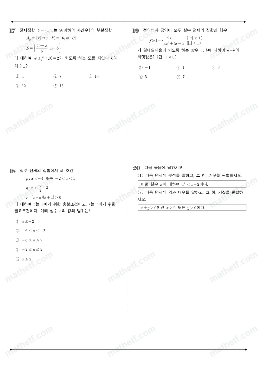 신목고등학교 2022년 1학년 2학기 중간고사 수학(하) 수학 기출문제 미리보기 5페이지