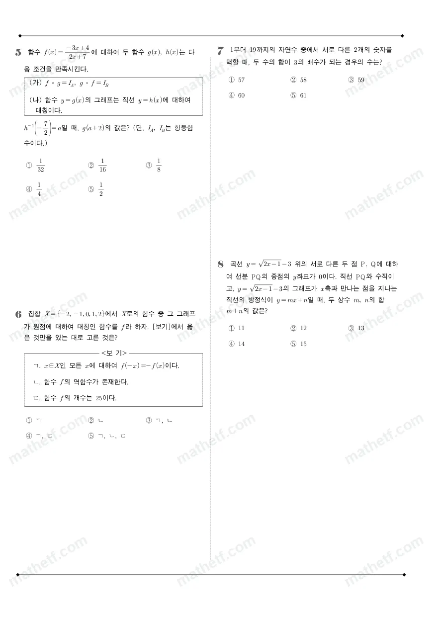 진명여자고등학교 2023년 1학년 2학기 기말고사 수학(하) 수학 기출문제 미리보기 2페이지