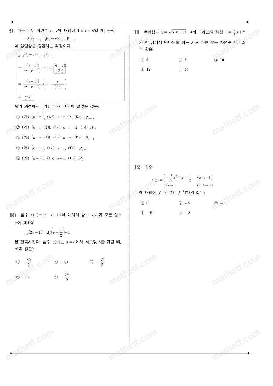 진명여자고등학교 2023년 1학년 2학기 기말고사 수학(하) 수학 기출문제 미리보기 3페이지