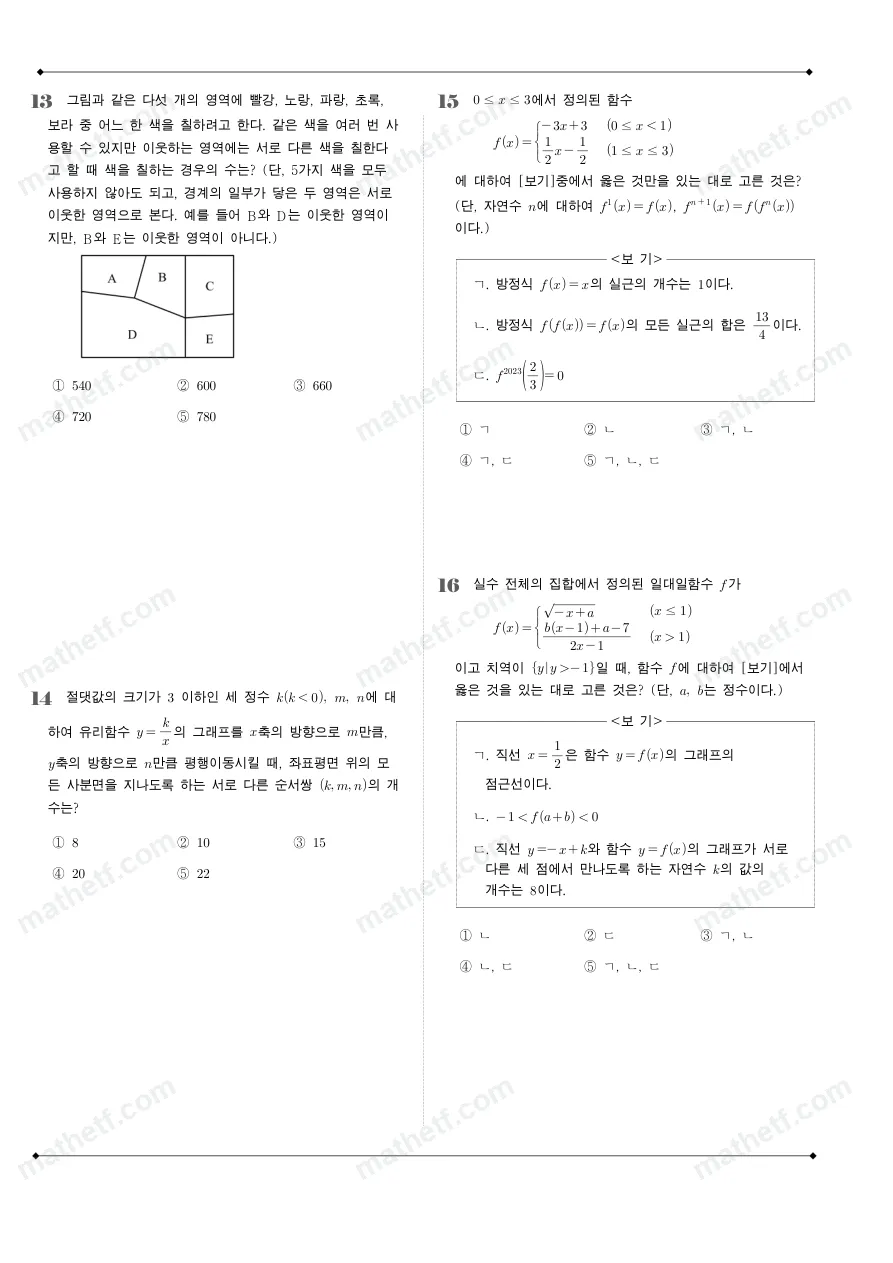 진명여자고등학교 2023년 1학년 2학기 기말고사 수학(하) 수학 기출문제 미리보기 4페이지