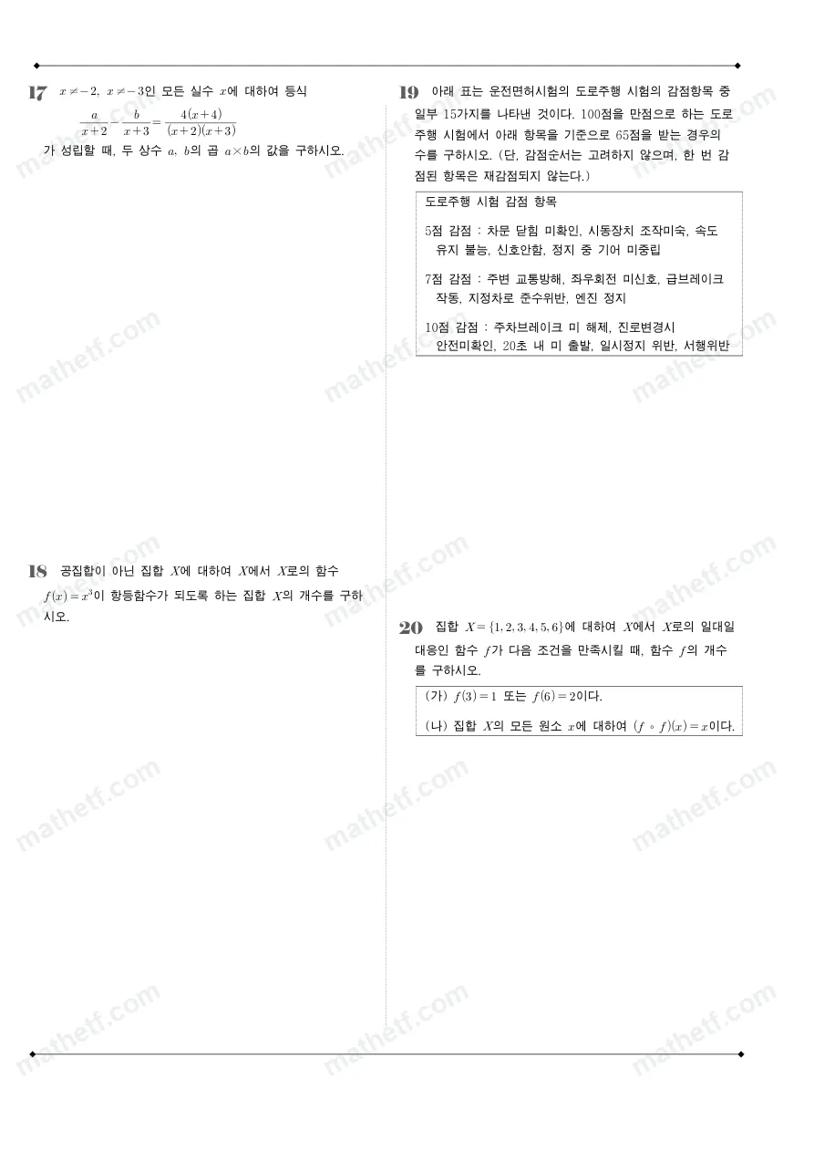 진명여자고등학교 2023년 1학년 2학기 기말고사 수학(하) 수학 기출문제 미리보기 5페이지