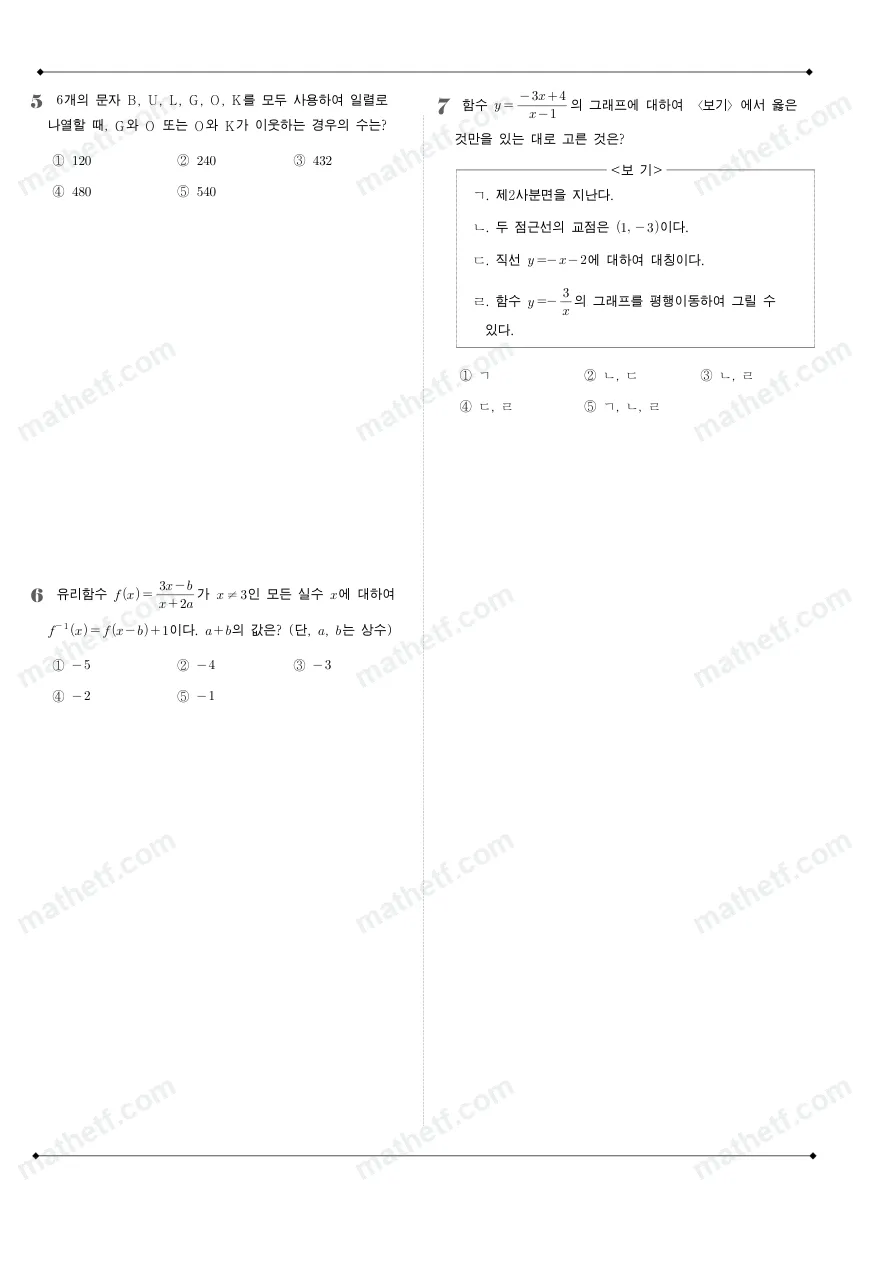 불곡고등학교 2022년 1학년 2학기 기말고사 수학(하) 수학 기출문제 미리보기 2페이지