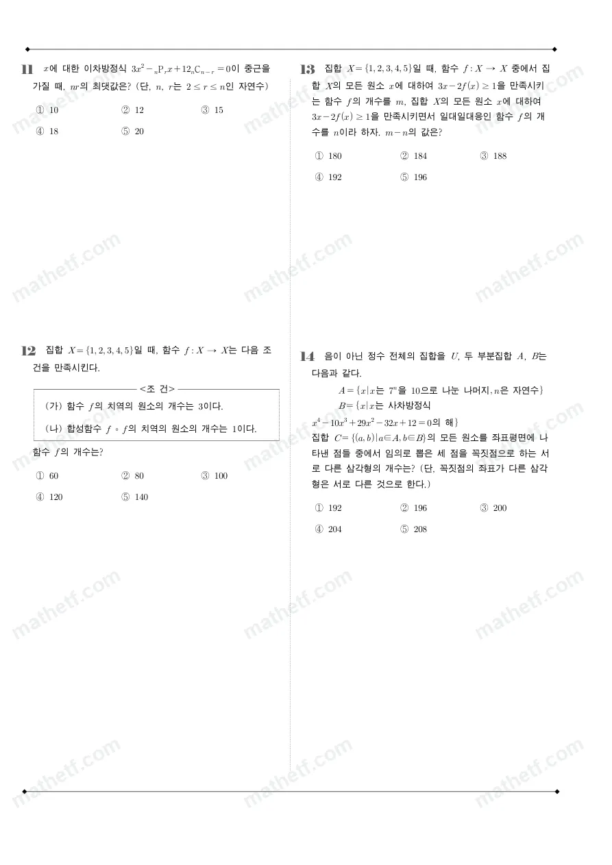 불곡고등학교 2022년 1학년 2학기 기말고사 수학(하) 수학 기출문제 미리보기 4페이지