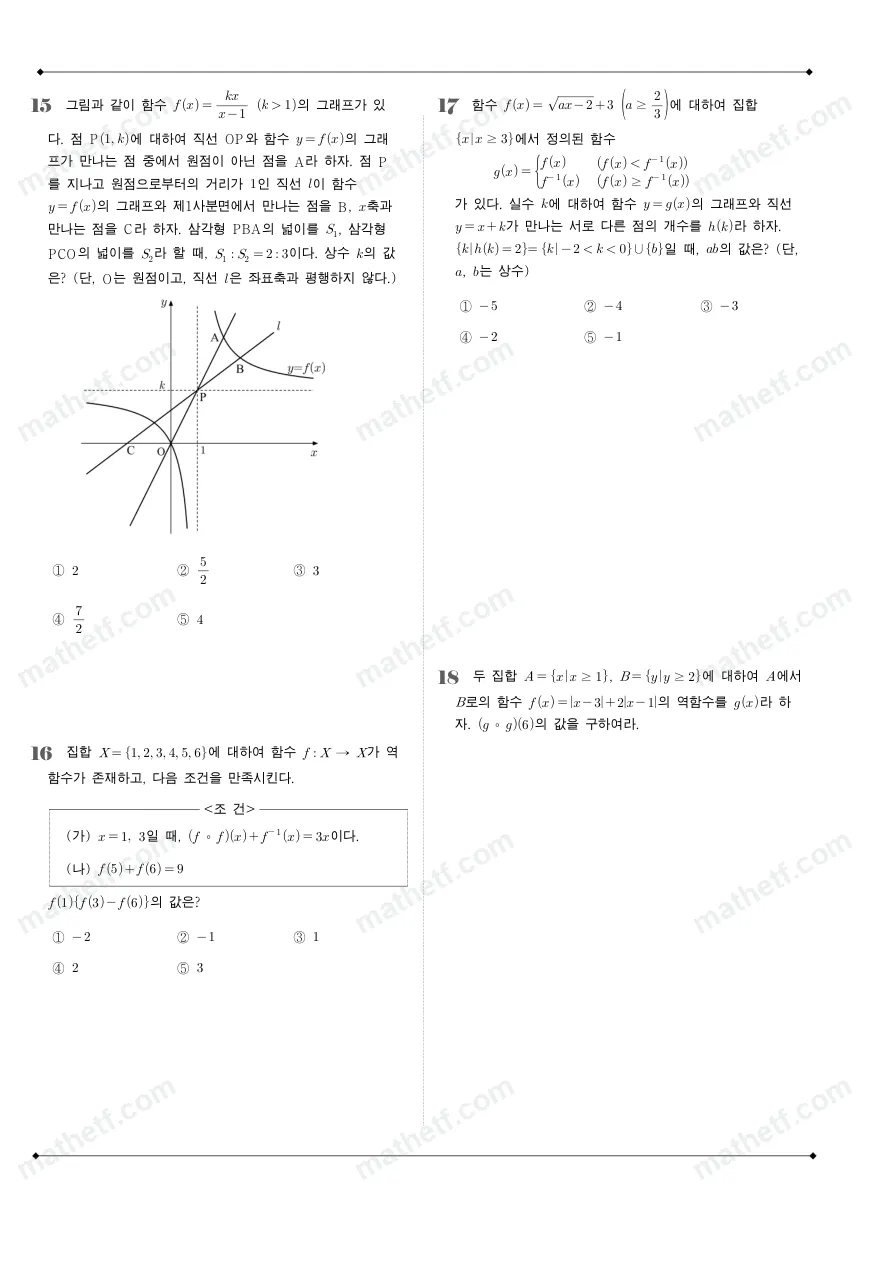 불곡고등학교 2022년 1학년 2학기 기말고사 수학(하) 수학 기출문제 미리보기 5페이지