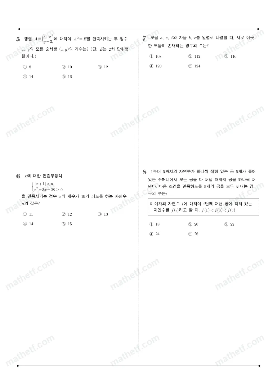 하나고등학교 2025년 1학년 1학기 기말고사 공통수학1 수학 기출문제 미리보기 2페이지