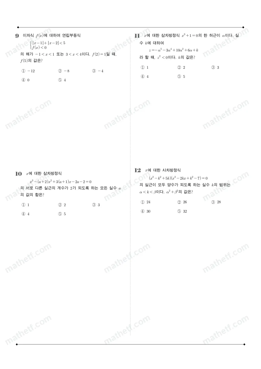 하나고등학교 2025년 1학년 1학기 기말고사 공통수학1 수학 기출문제 미리보기 3페이지