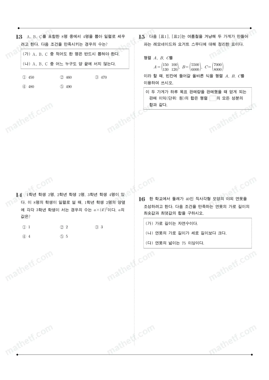 하나고등학교 2025년 1학년 1학기 기말고사 공통수학1 수학 기출문제 미리보기 4페이지
