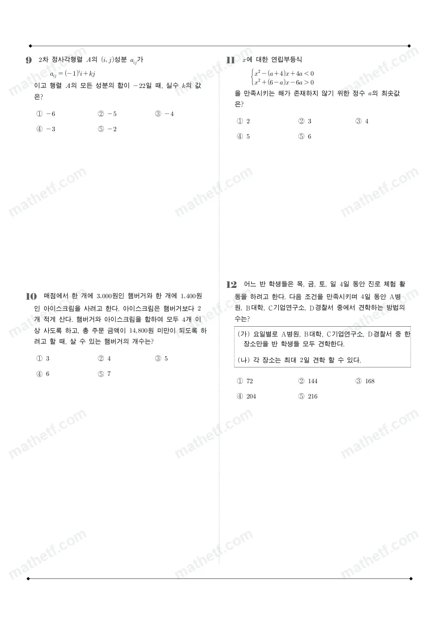 충남고등학교 2025년 1학년 1학기 기말고사 공통수학1 수학 기출문제 미리보기 3페이지