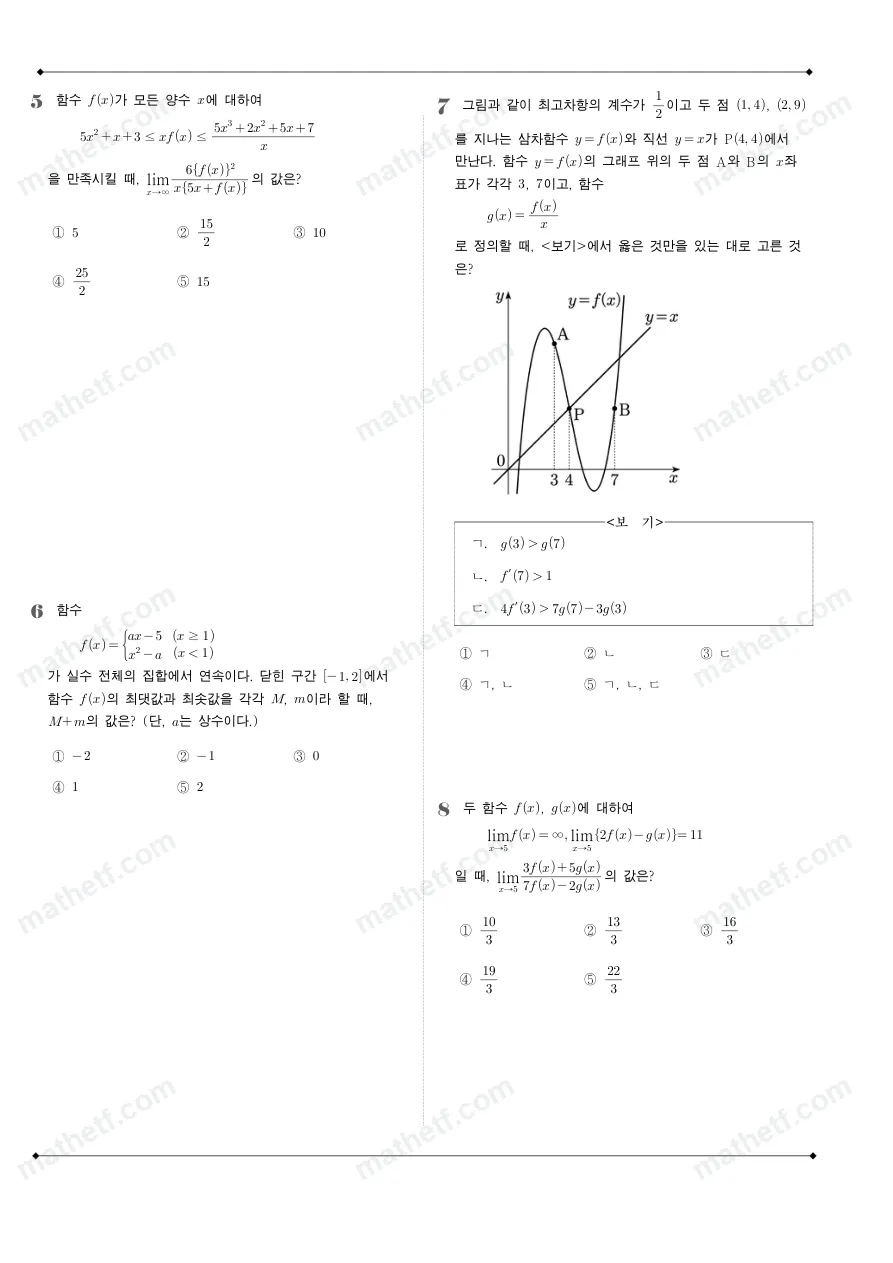 잠신고등학교 2025년 2학년 2학기 중간고사 수학II 수학 기출문제 미리보기 2페이지