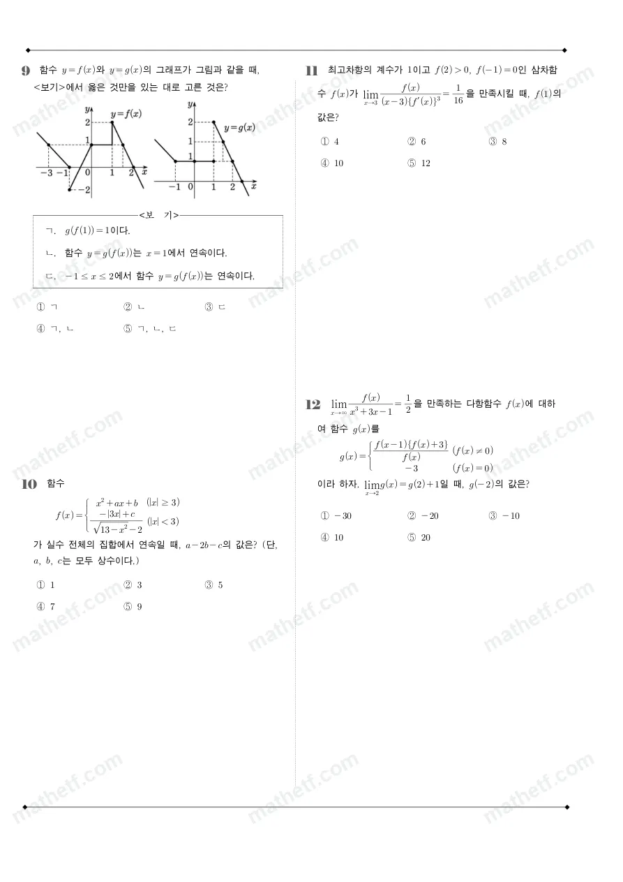 잠신고등학교 2025년 2학년 2학기 중간고사 수학II 수학 기출문제 미리보기 3페이지