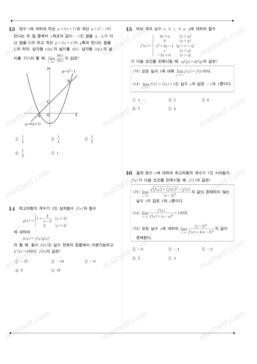 잠신고등학교 2025년 2학년 2학기 중간고사 수학II 수학 기출문제 미리보기 4페이지