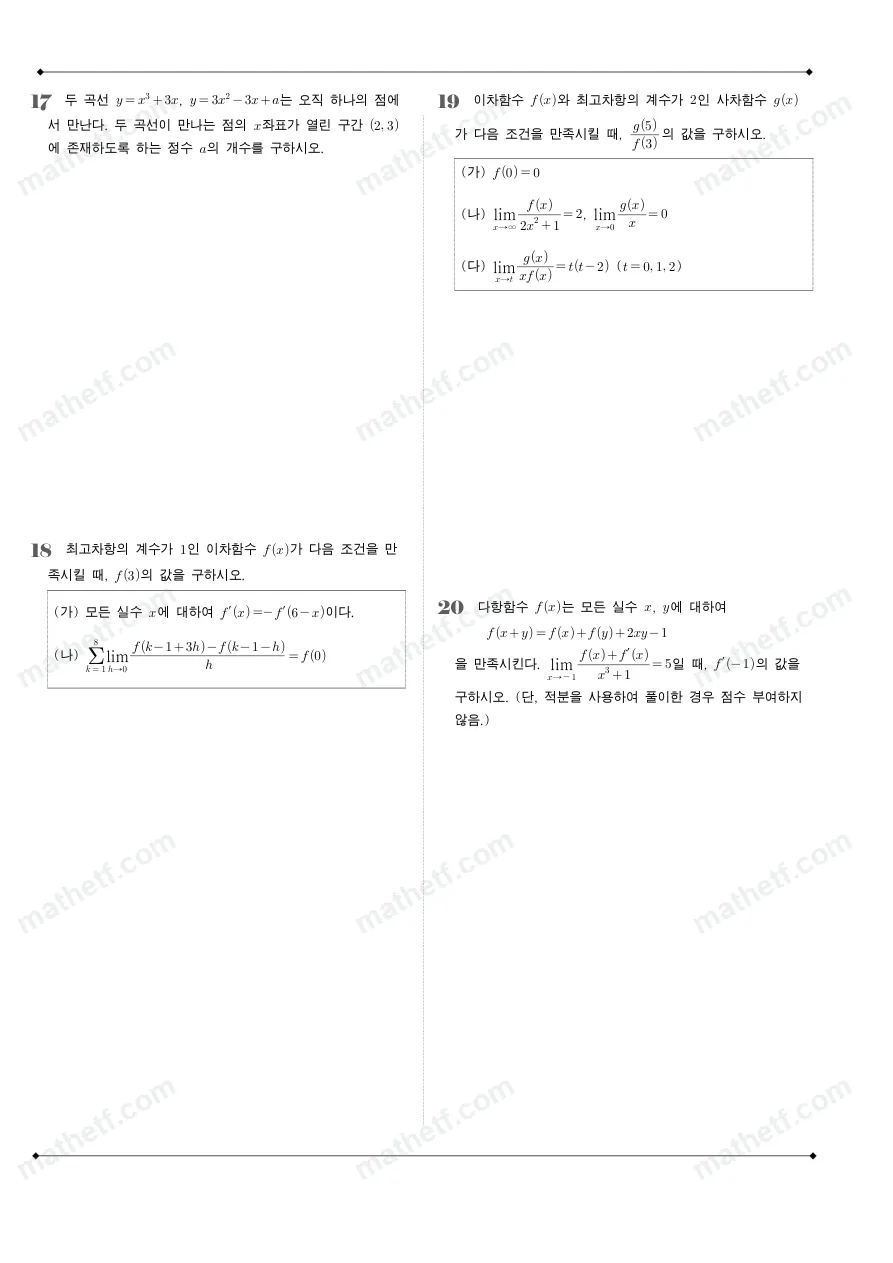 잠신고등학교 2025년 2학년 2학기 중간고사 수학II 수학 기출문제 미리보기 5페이지