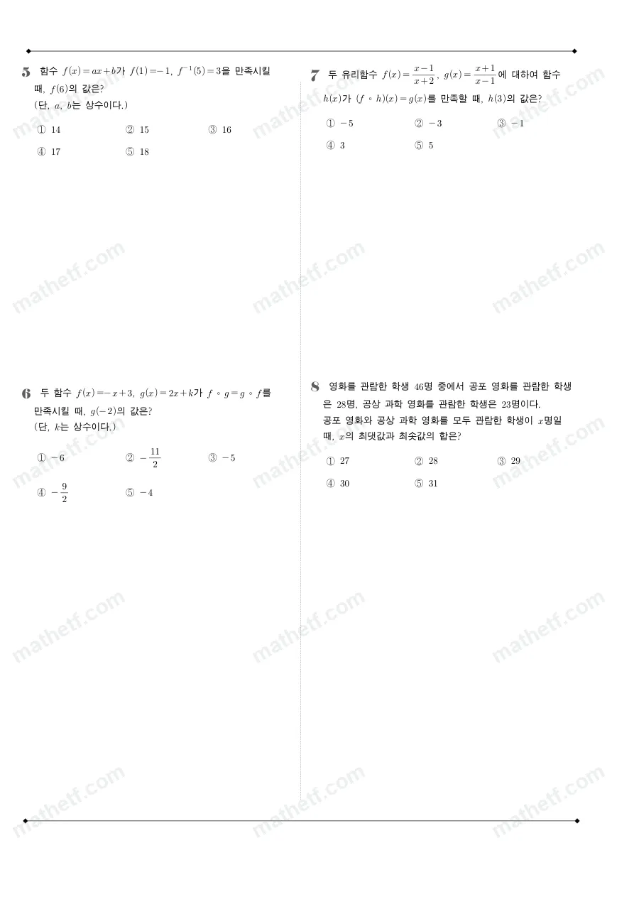 배명고등학교 2023년 1학년 2학기 기말고사 수학(하) 수학 기출문제 미리보기 2페이지