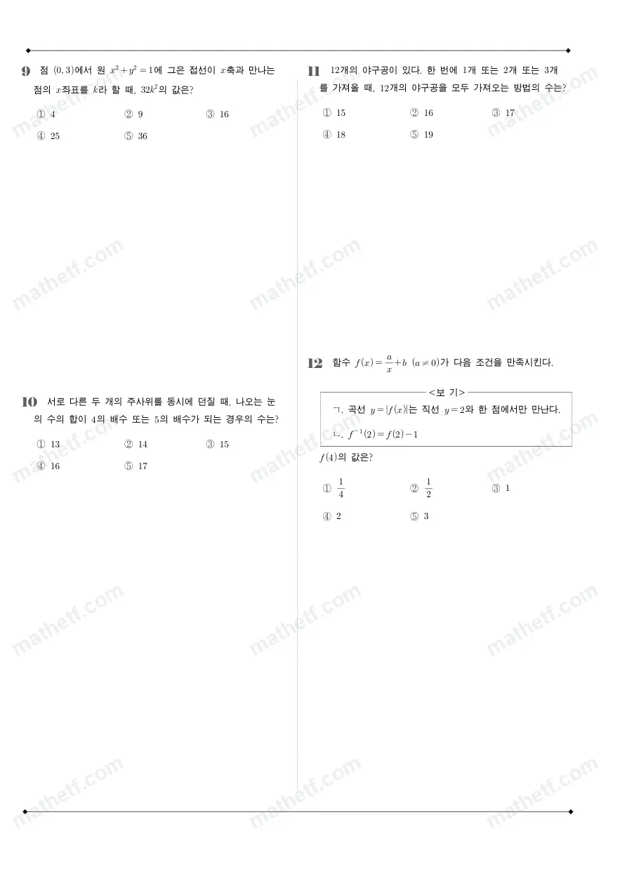 배명고등학교 2023년 1학년 2학기 기말고사 수학(하) 수학 기출문제 미리보기 3페이지