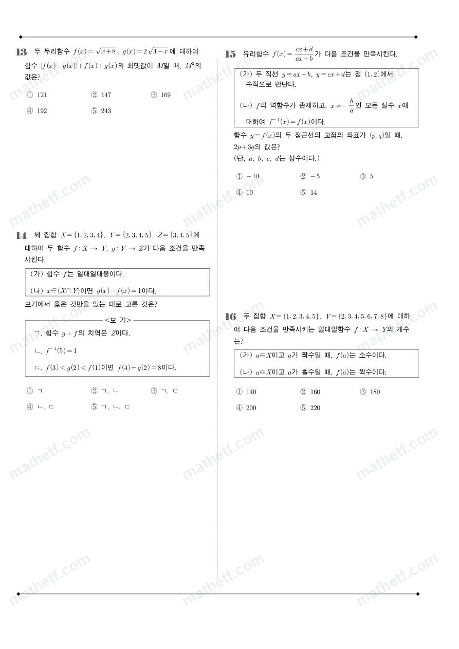 배명고등학교 2023년 1학년 2학기 기말고사 수학(하) 수학 기출문제 미리보기 4페이지