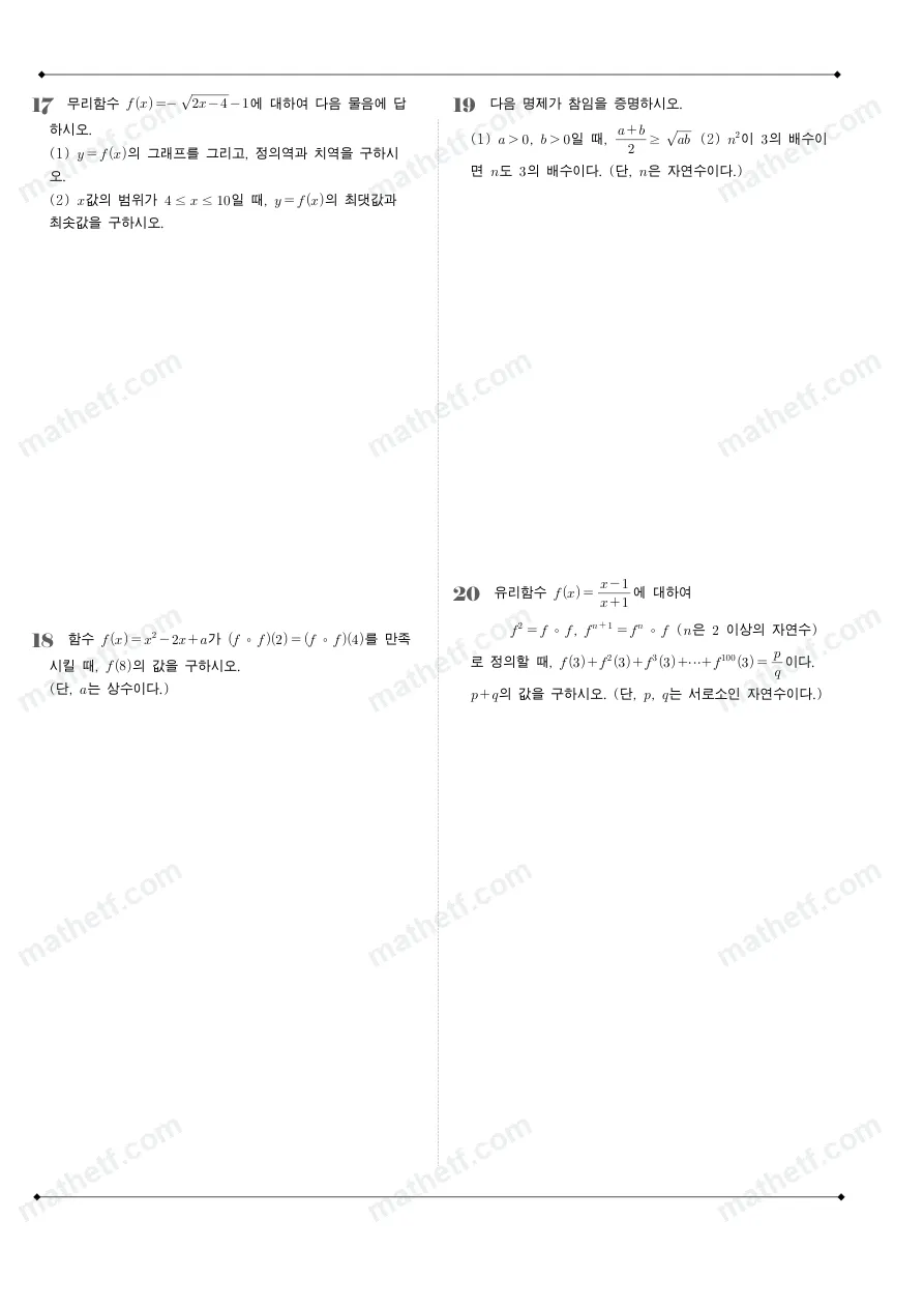 배명고등학교 2023년 1학년 2학기 기말고사 수학(하) 수학 기출문제 미리보기 5페이지