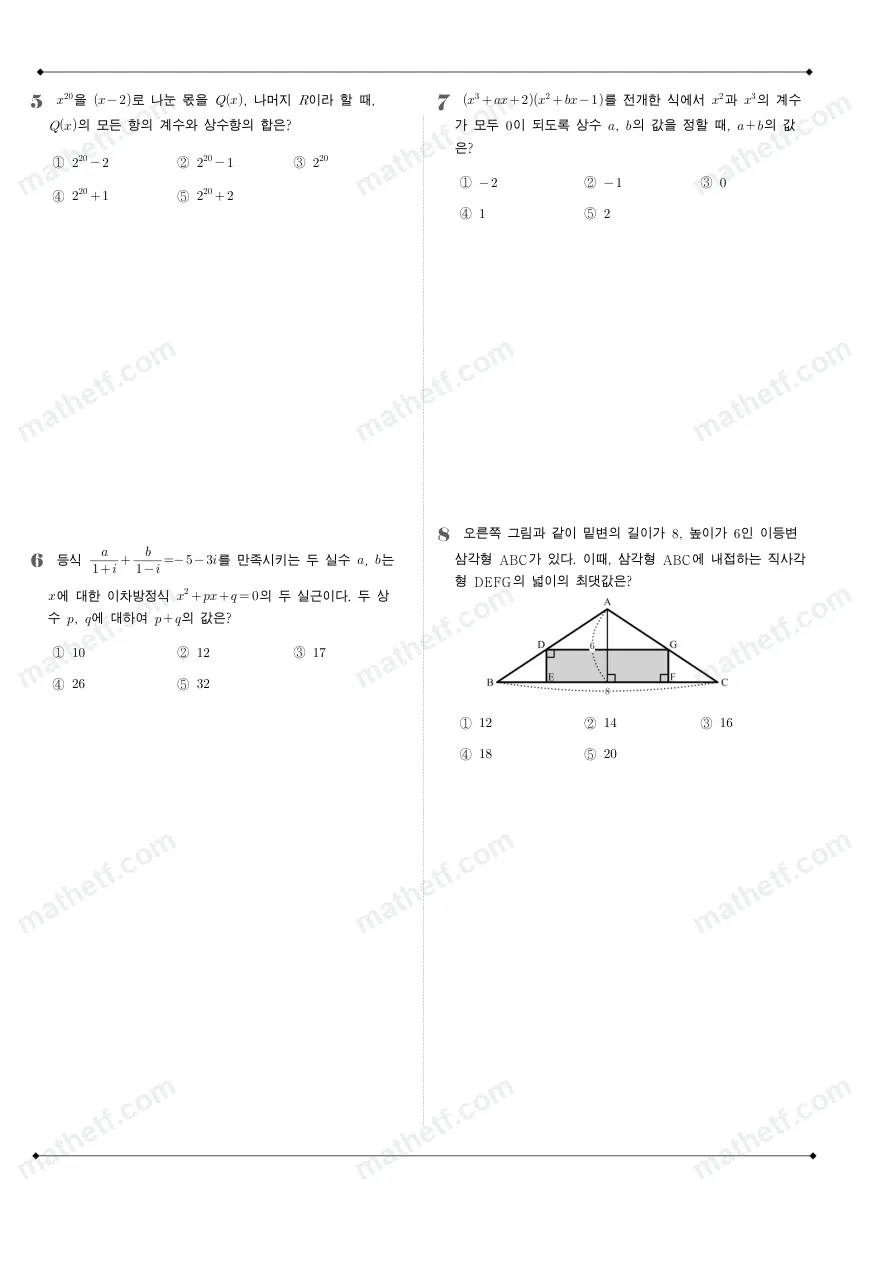 잠실여자고등학교 2023년 1학년 1학기 중간고사 수학(상) 수학 기출문제 미리보기 2페이지