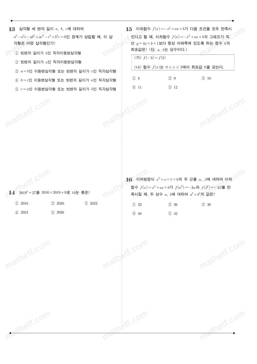 잠실여자고등학교 2023년 1학년 1학기 중간고사 수학(상) 수학 기출문제 미리보기 4페이지