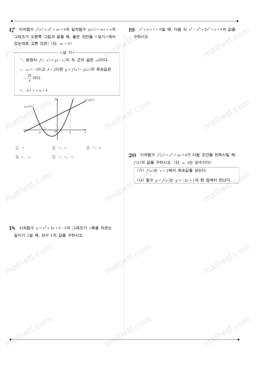 잠실여자고등학교 2023년 1학년 1학기 중간고사 수학(상) 수학 기출문제 미리보기 5페이지