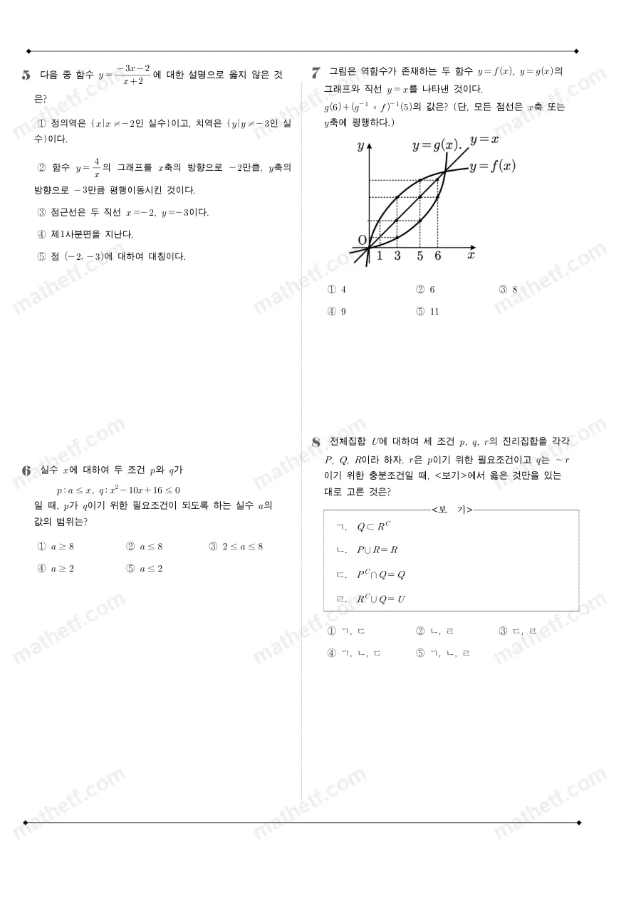 영파여자고등학교 2025년 1학년 2학기 기말고사 공통수학2 수학 기출문제 미리보기 2페이지