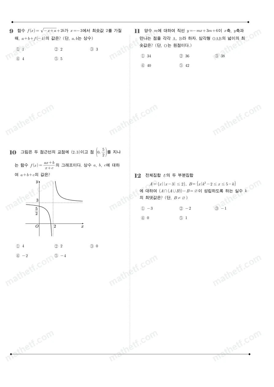영파여자고등학교 2025년 1학년 2학기 기말고사 공통수학2 수학 기출문제 미리보기 3페이지