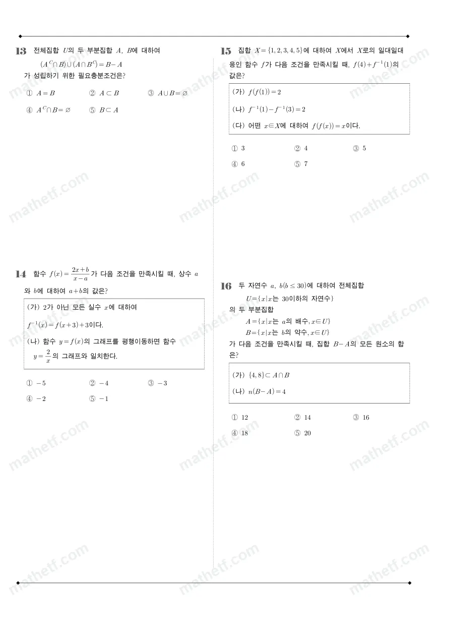영파여자고등학교 2025년 1학년 2학기 기말고사 공통수학2 수학 기출문제 미리보기 4페이지
