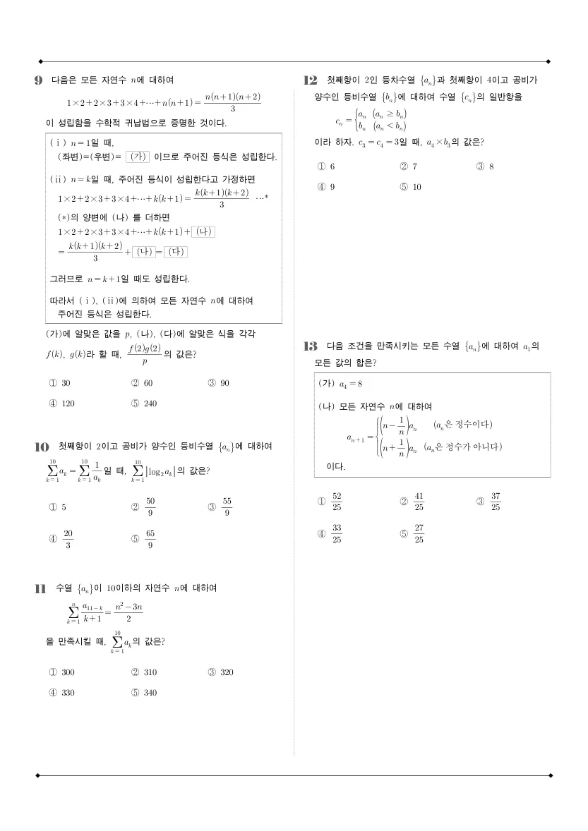 중산고등학교 2025년 2학년 1학기 기말고사 대수 수학 기출문제 미리보기 2페이지