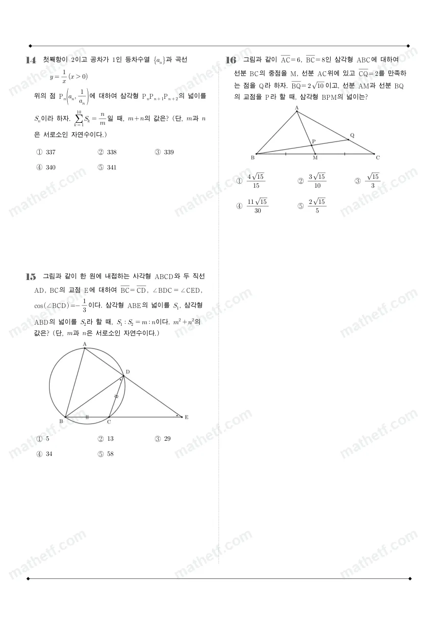 중산고등학교 2025년 2학년 1학기 기말고사 수학I 수학 기출문제 미리보기 3페이지