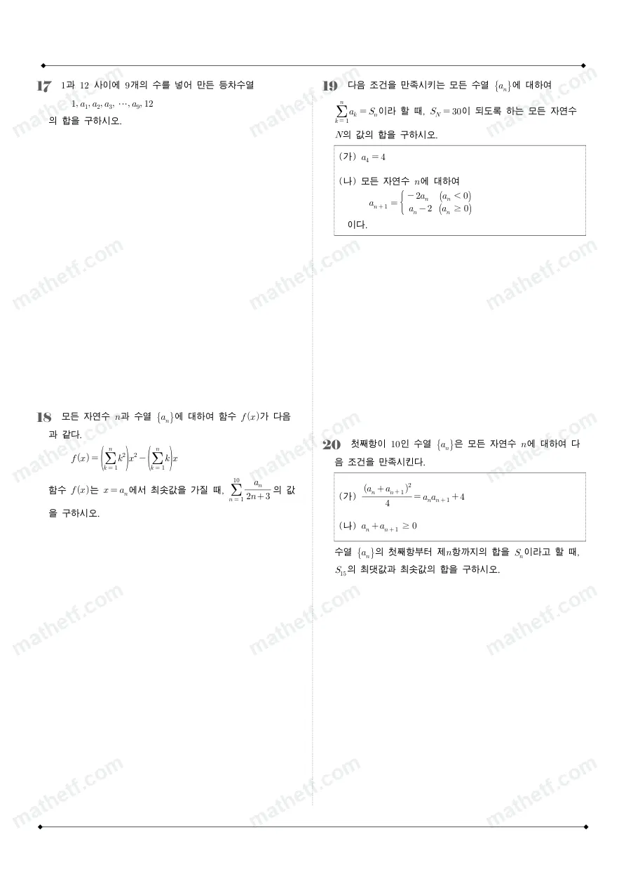 중산고등학교 2025년 2학년 1학기 기말고사 수학I 수학 기출문제 미리보기 4페이지