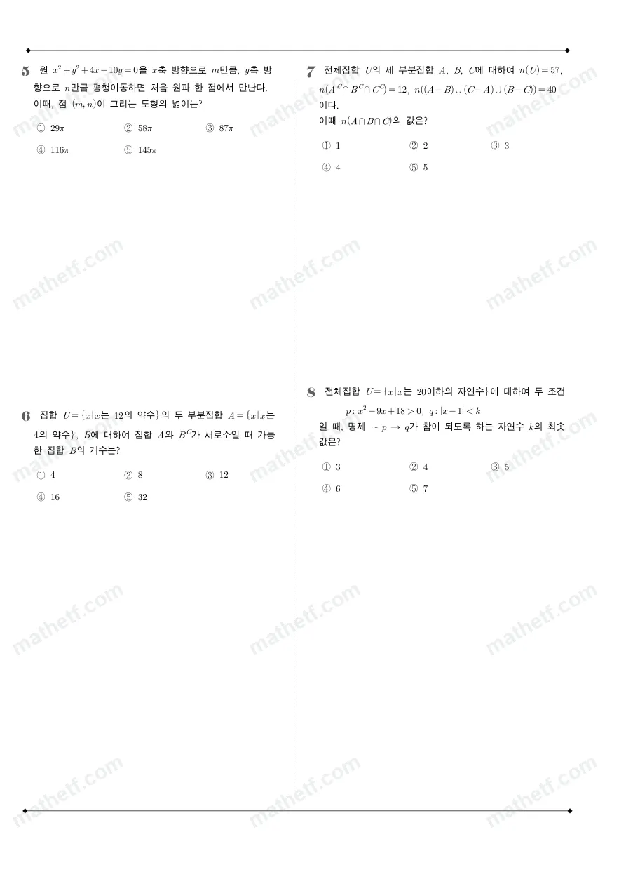 잠신고등학교 2022년 1학년 2학기 중간고사 수학(하) 수학 기출문제 미리보기 2페이지
