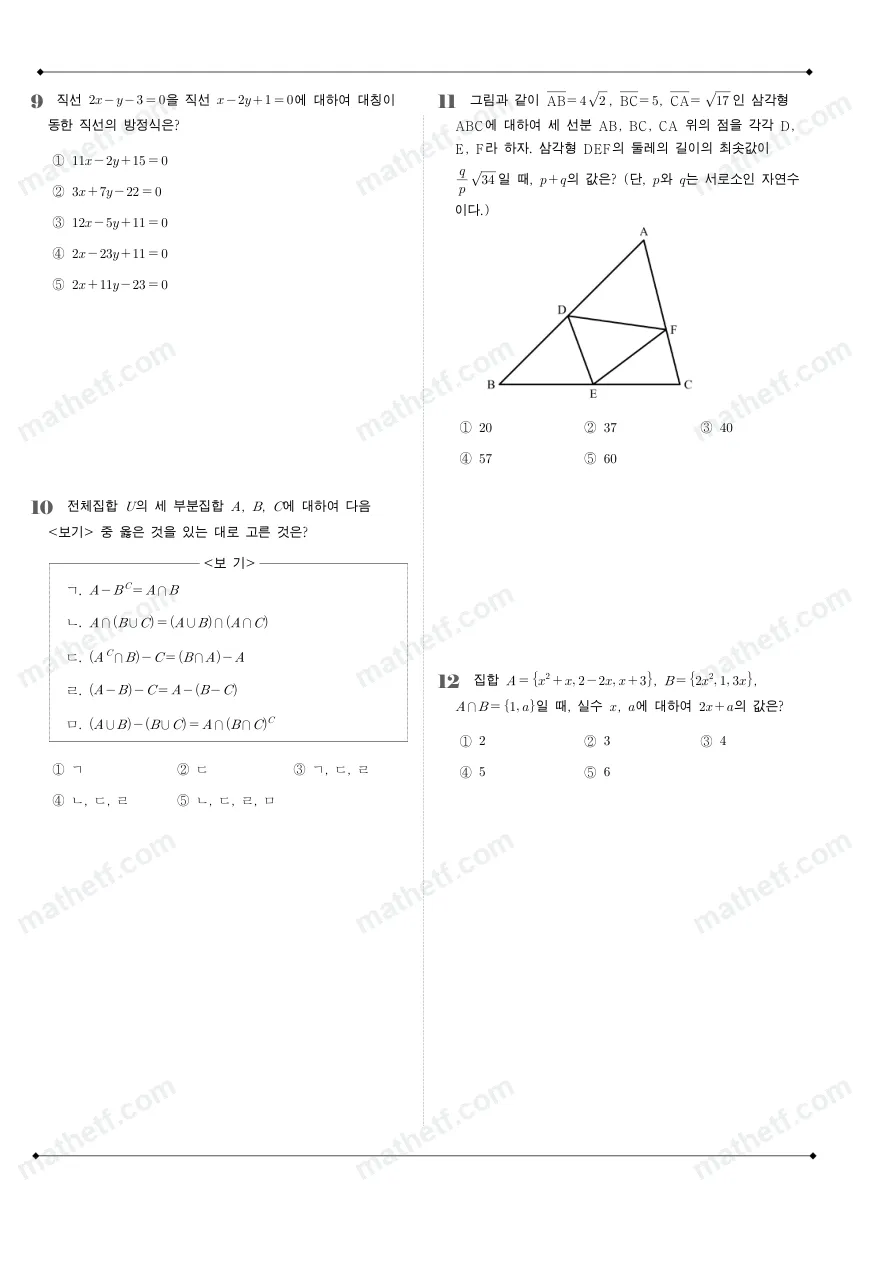 잠신고등학교 2022년 1학년 2학기 중간고사 수학(하) 수학 기출문제 미리보기 3페이지