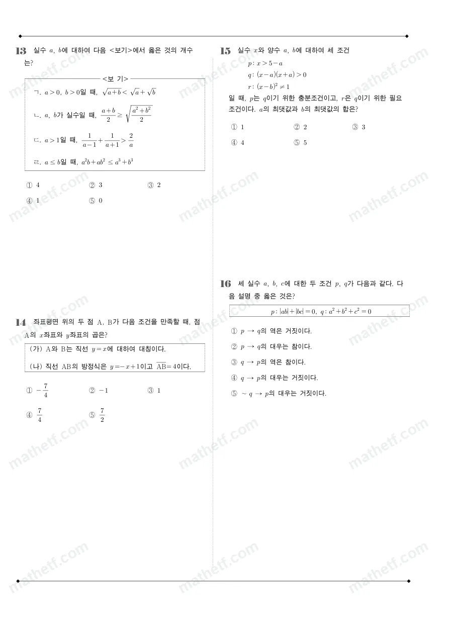 잠신고등학교 2022년 1학년 2학기 중간고사 수학(하) 수학 기출문제 미리보기 4페이지