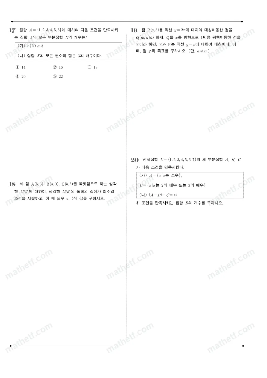 잠신고등학교 2022년 1학년 2학기 중간고사 수학(하) 수학 기출문제 미리보기 5페이지