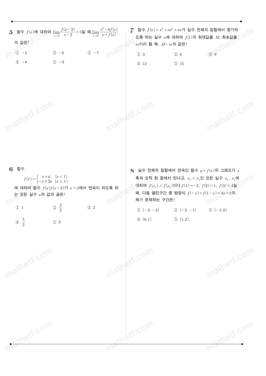 세화여자고등학교 2025년 2학년 1학기 중간고사 수학II 수학 기출문제 미리보기 2페이지