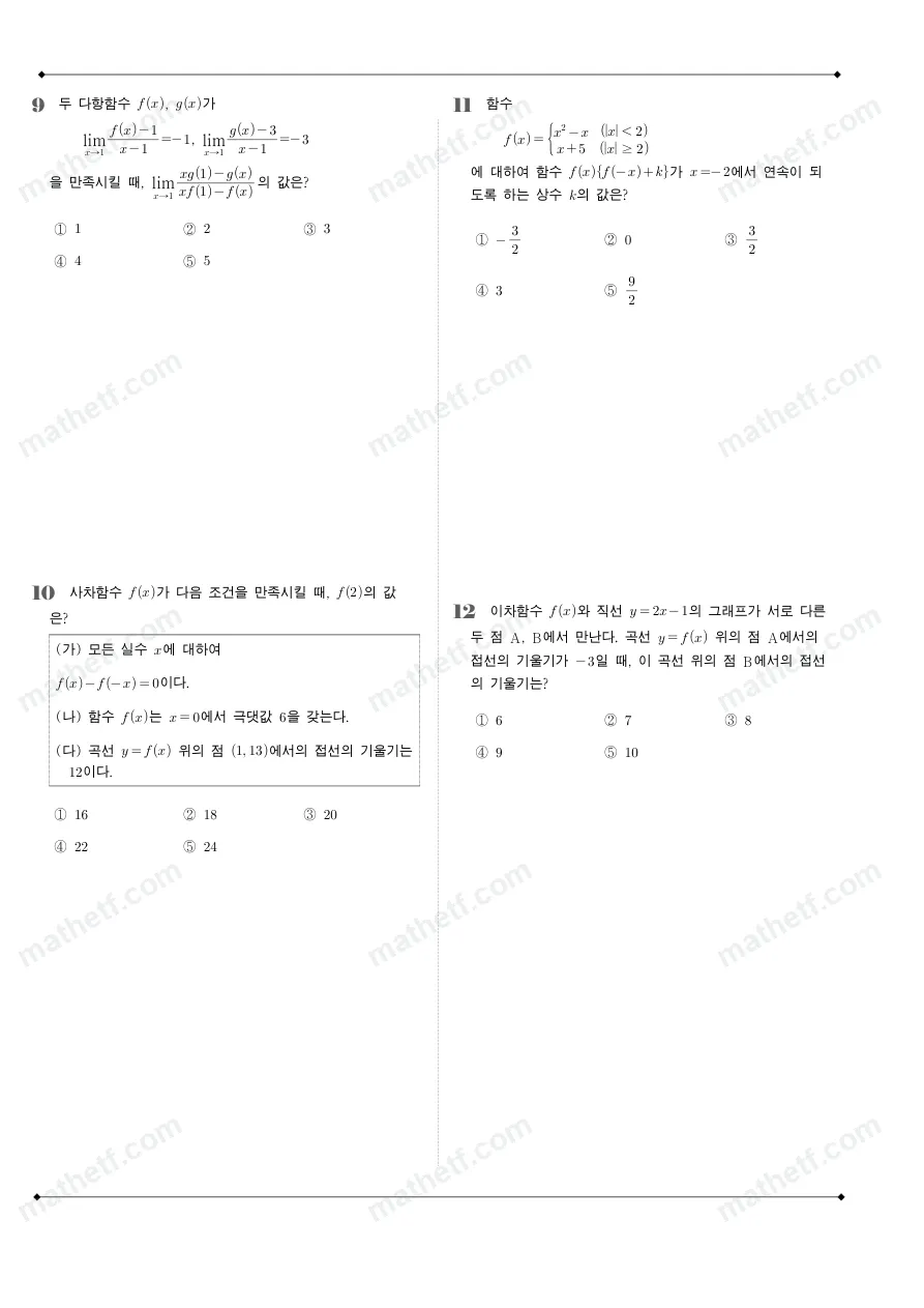 세화여자고등학교 2025년 2학년 1학기 중간고사 수학II 수학 기출문제 미리보기 3페이지