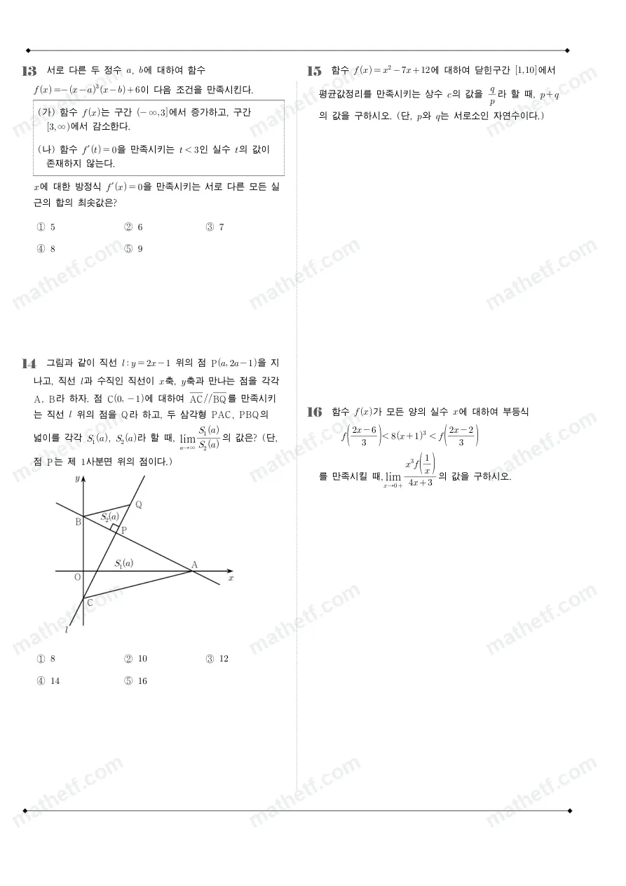 세화여자고등학교 2025년 2학년 1학기 중간고사 수학II 수학 기출문제 미리보기 4페이지