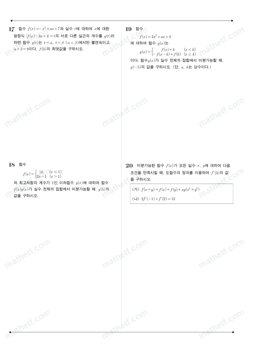 세화여자고등학교 2025년 2학년 1학기 중간고사 수학II 수학 기출문제 미리보기 5페이지