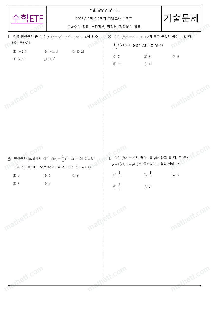 경기고등학교 2023년 2학년 2학기 기말고사 수학II 수학 기출문제 미리보기 1페이지