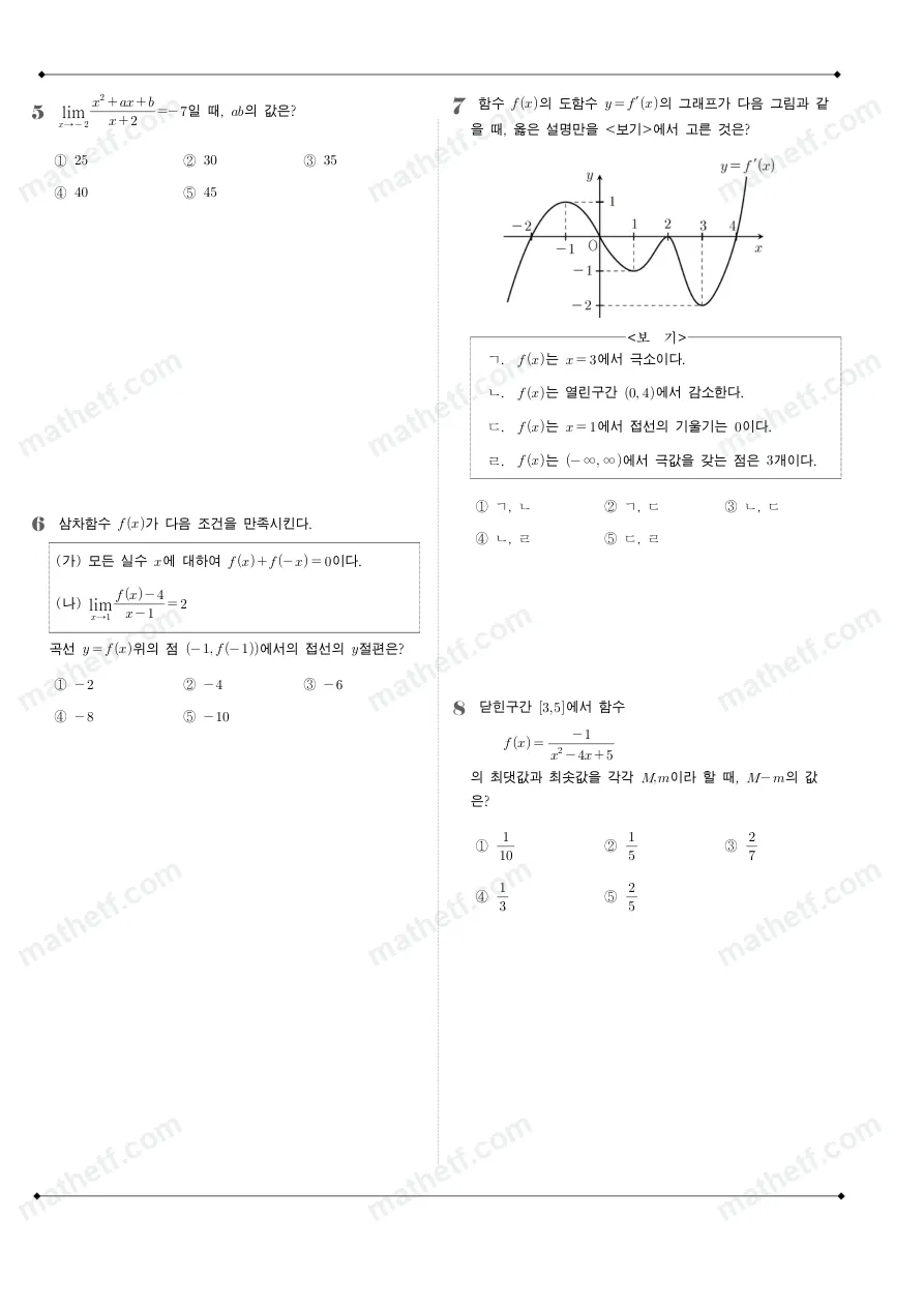 경북고등학교 2025년 2학년 1학기 중간고사 수학II 수학 기출문제 미리보기 2페이지