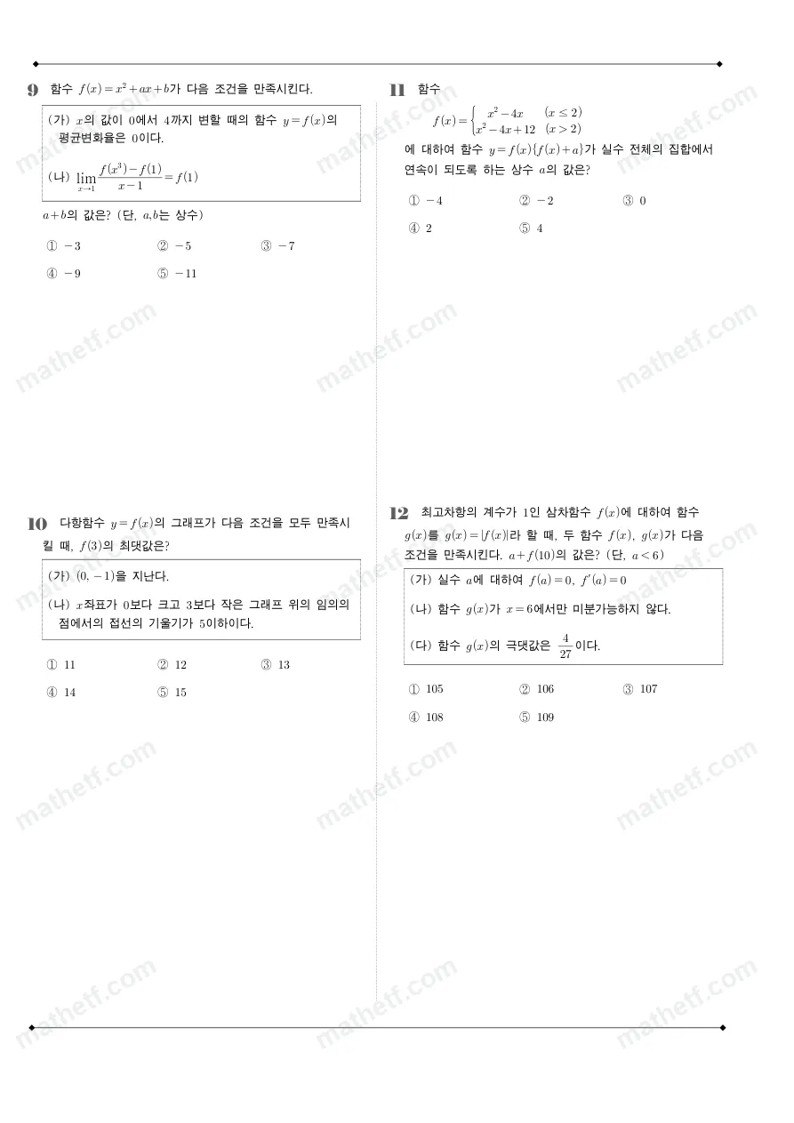 경북고등학교 2025년 2학년 1학기 중간고사 수학II 수학 기출문제 미리보기 3페이지