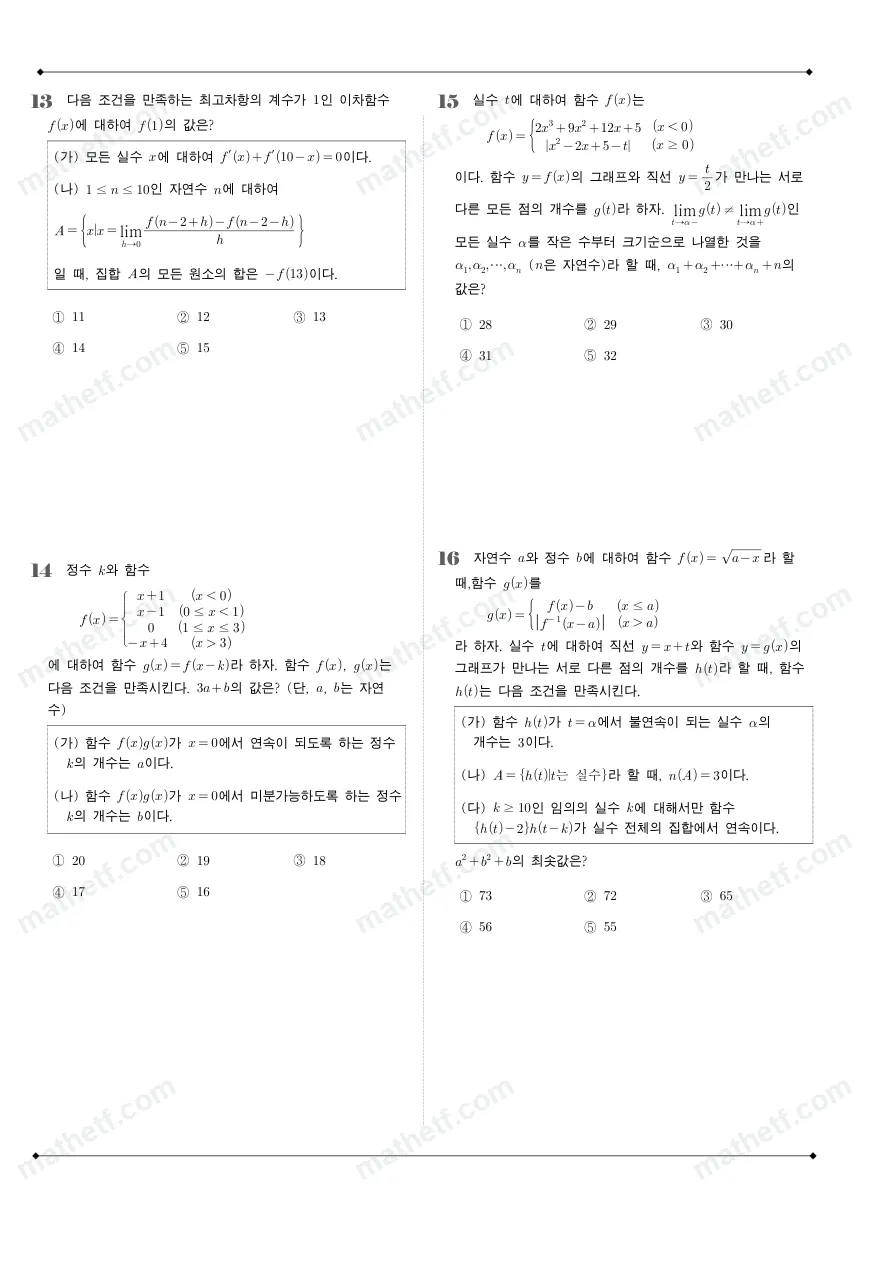 경북고등학교 2025년 2학년 1학기 중간고사 수학II 수학 기출문제 미리보기 4페이지