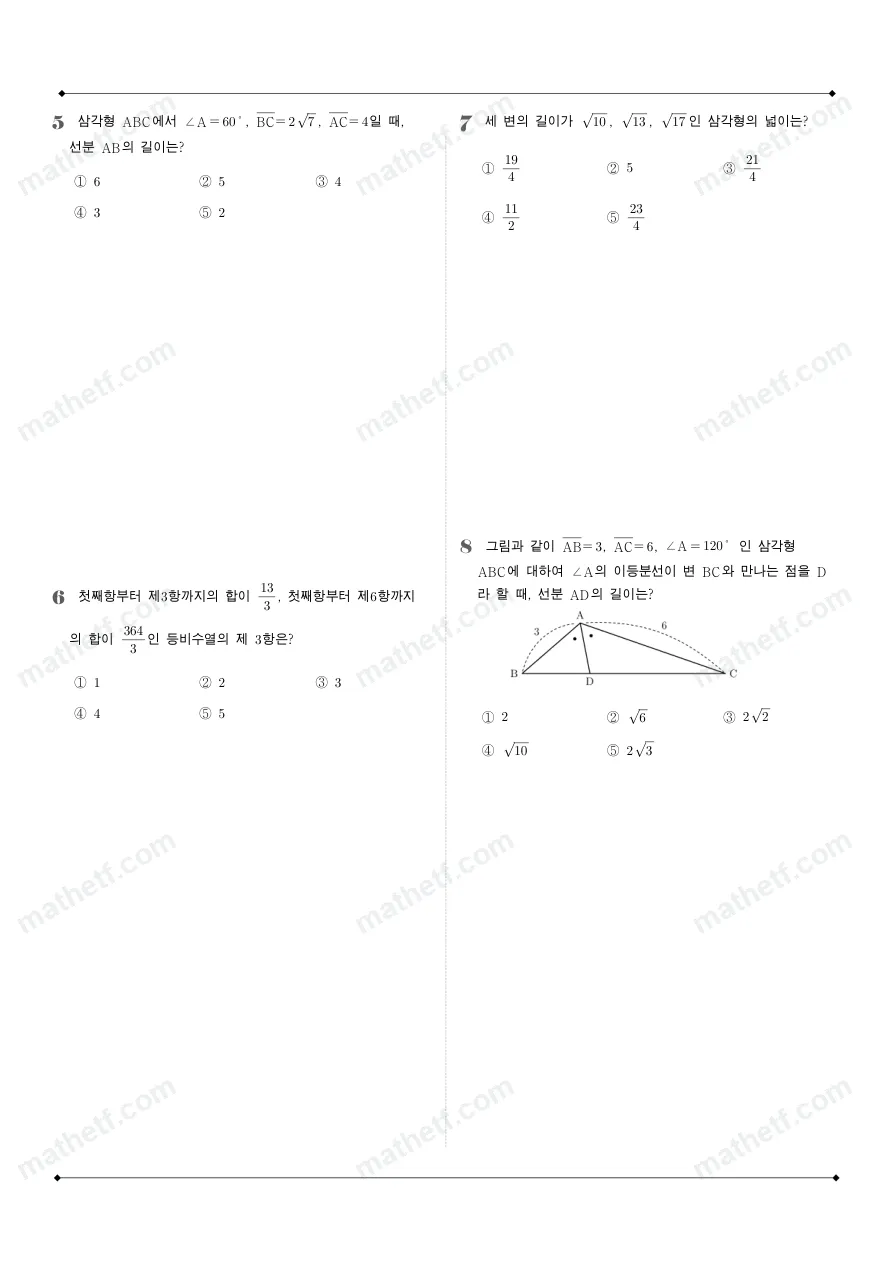 서울고등학교 2025년 2학년 1학기 기말고사 수학I 수학 기출문제 미리보기 2페이지